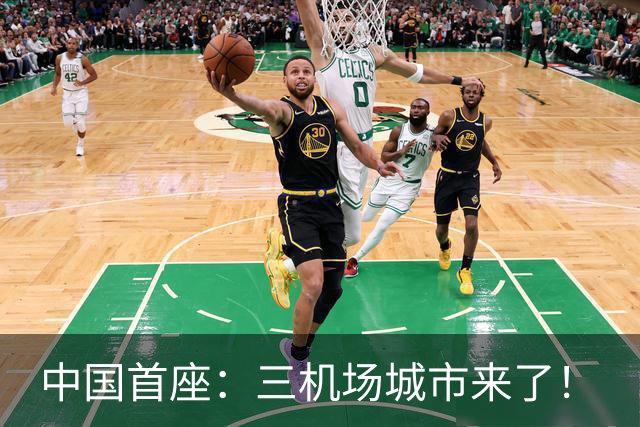 中国首座：三机场城市来了！
