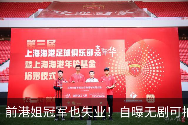 前港姐冠军也失业！自曝无剧可拍靠积蓄过日子，曾兼顾三份工作
