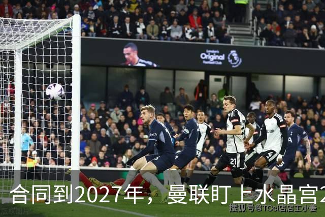 合同到2027年，曼联盯上水晶宫29岁射手马特塔