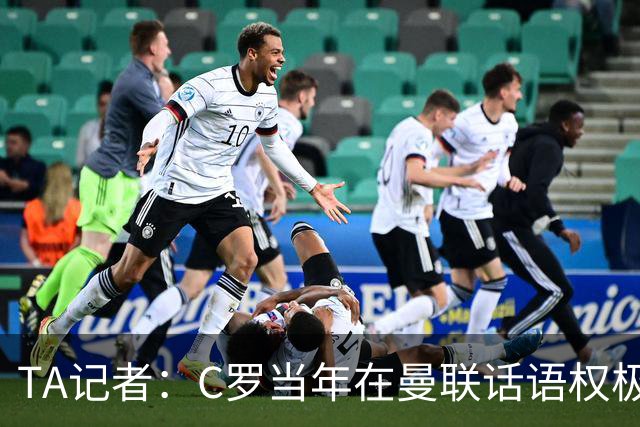 TA记者：C罗当年在曼联话语权极重；滕哈赫认为他带坏了全队